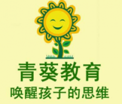 青葵教育