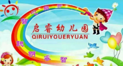 啟睿幼兒園