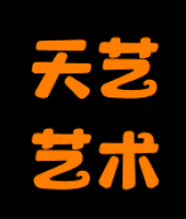 天藝藝術培訓學校