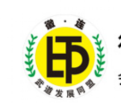 徽連武道