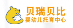 貝瑞貝比托育早教