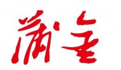 蒲金文化教育