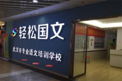 輕松國文