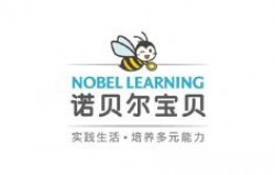 諾貝爾寶貝少兒英語