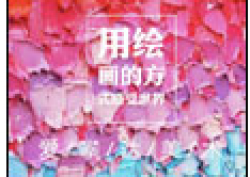 愛攀達視覺藝術(shù)畫館