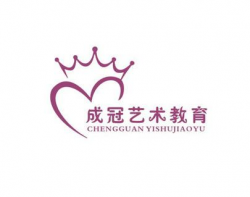 成冠藝術