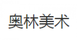 奧林美術(shù)
