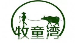 牧童灣教育