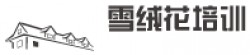 雪絨花培訓(xùn)
