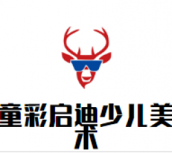 童彩啟迪少兒美術