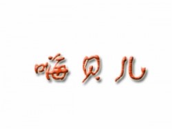 嗨貝兒嬰兒游泳館