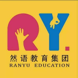 然語藝術教育