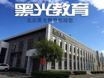 黑光藝術培訓