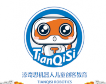 添奇思機器人創客教育