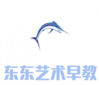 東東藝術早教