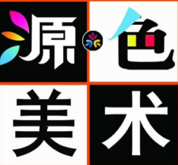 源色美術工作室