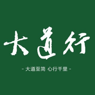 大道行畫室