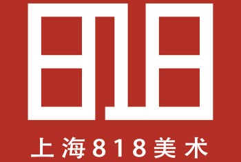 上海818畫室