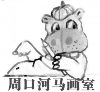 河馬畫室