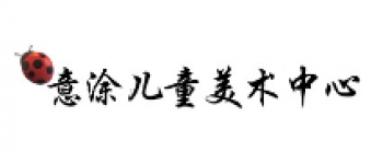 意涂?jī)和佬g(shù)中心