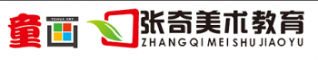 張奇美術教育