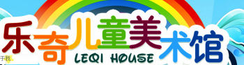 樂奇兒童美術館