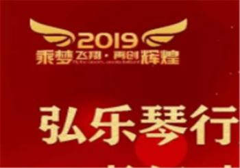 弘樂琴行