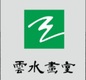 雲水畫室