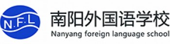 南陽外國語學(xué)校