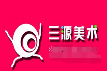 三源畫苑