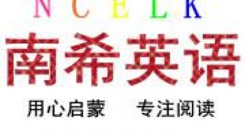 南希英語