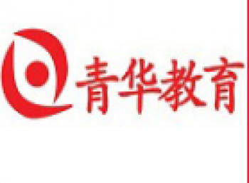 青華電腦圖文設(shè)計(jì)