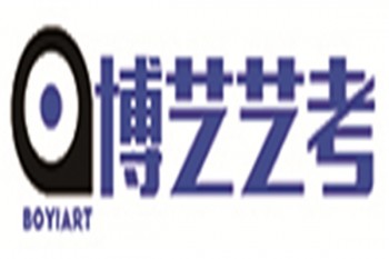 博藝藝考