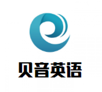 貝音英語