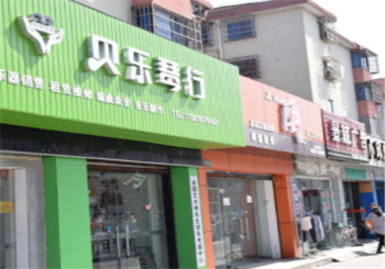 貝樂琴行