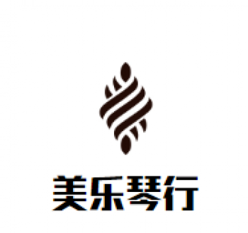 美樂琴行