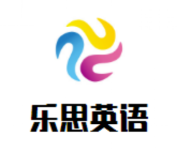 樂思英語