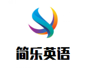 簡樂英語