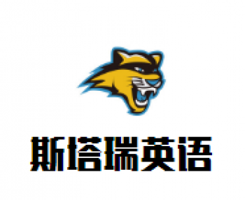 斯塔瑞英語