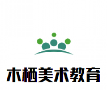 木棲美術教育