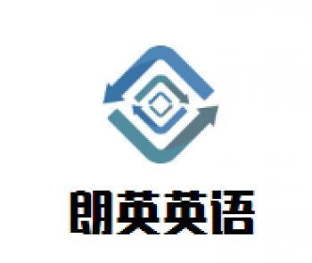 朗英英語