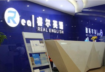睿爾英語