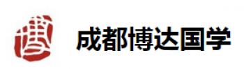 博達(dá)國學(xué)