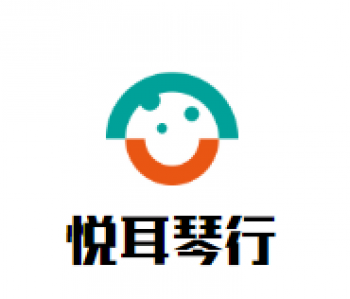 悅耳琴行