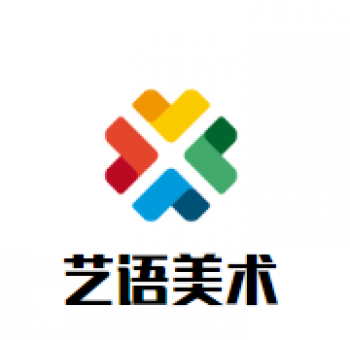 藝語美術培訓