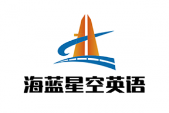 海藍星空英語
