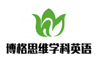 博格思維學(xué)科英語