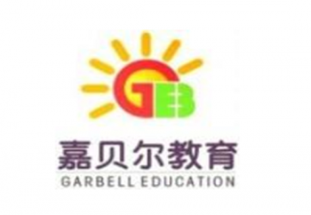 嘉貝爾教育