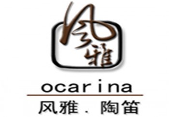 風雅陶笛