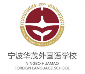華茂國際學(xué)校